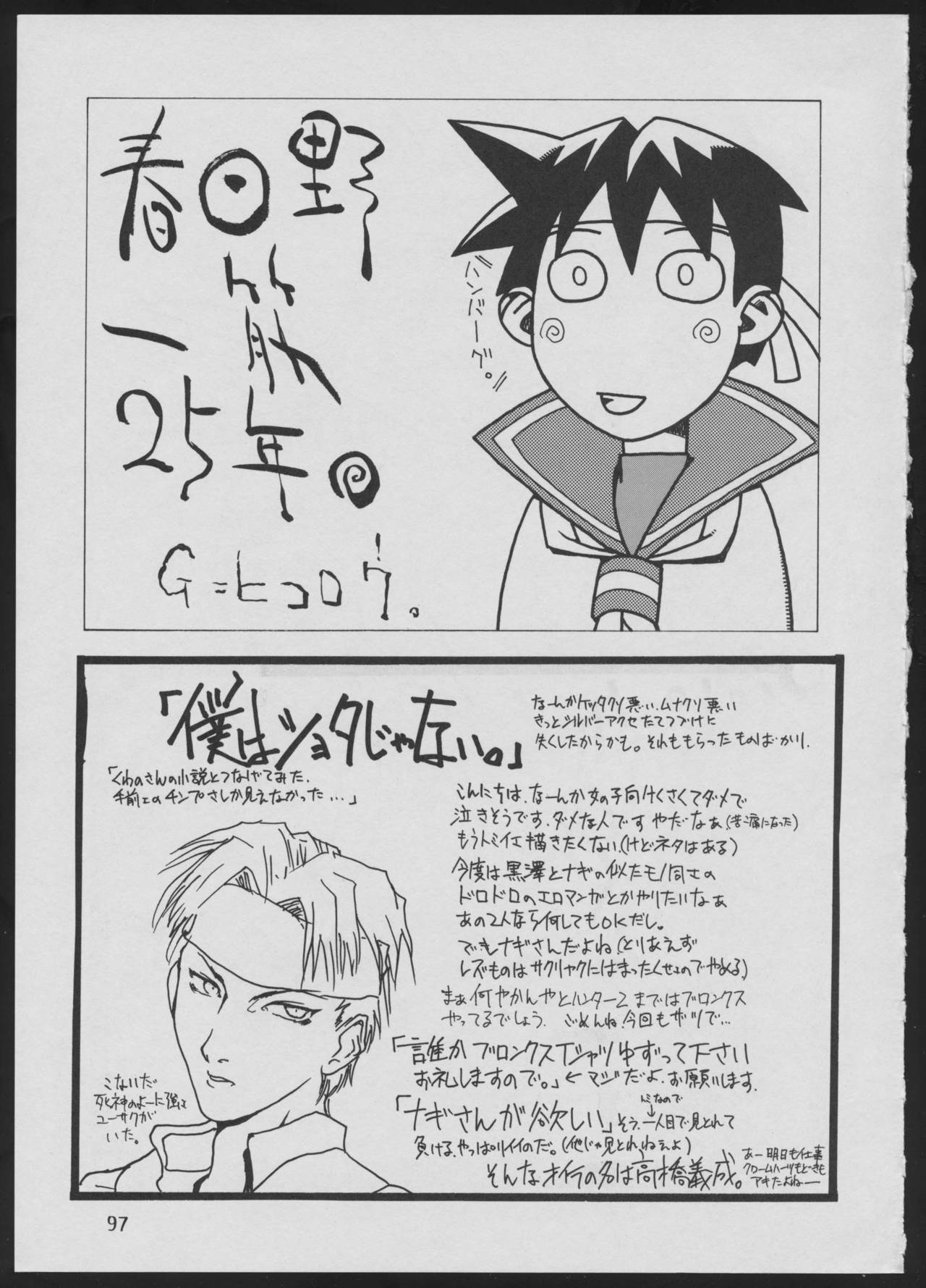 (C50) [Vachicalist (Various)] '96 Natsu no Game 18-kin Special (Various) page 97 full