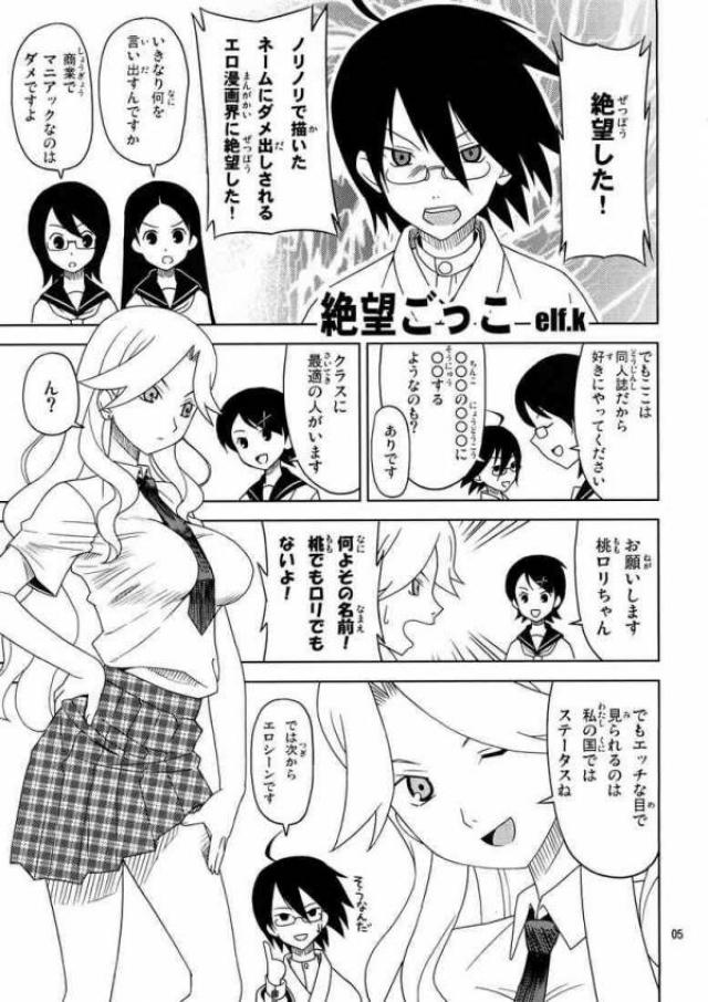 (C73) [Sukoburumers (elf.k, Lei, Tonbi)] School Wars Metals (Sayonara Zetsubou Sensei) page 2 full