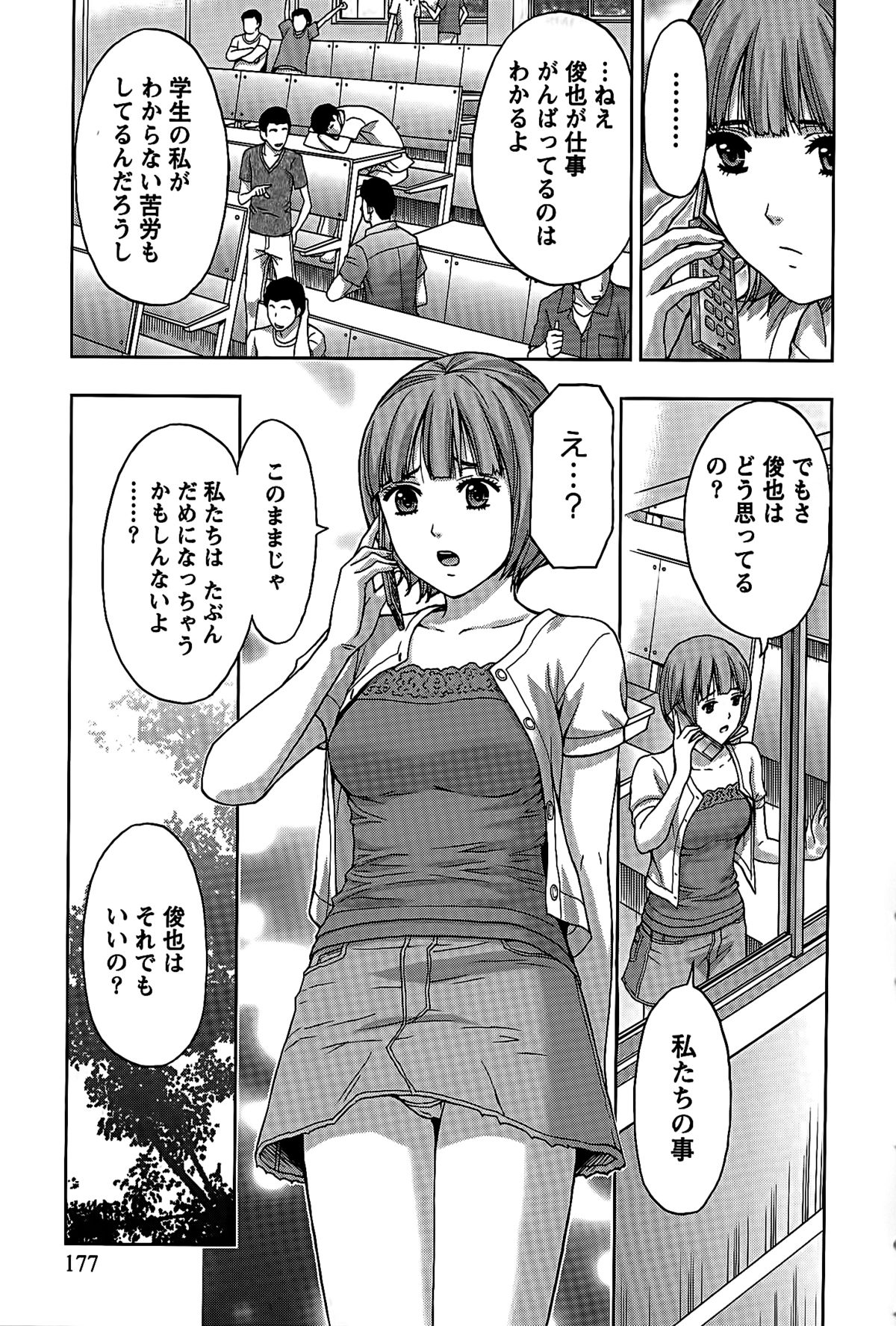 [Azuma Taira] Shittori Lady to Amai Mitsu page 178 full