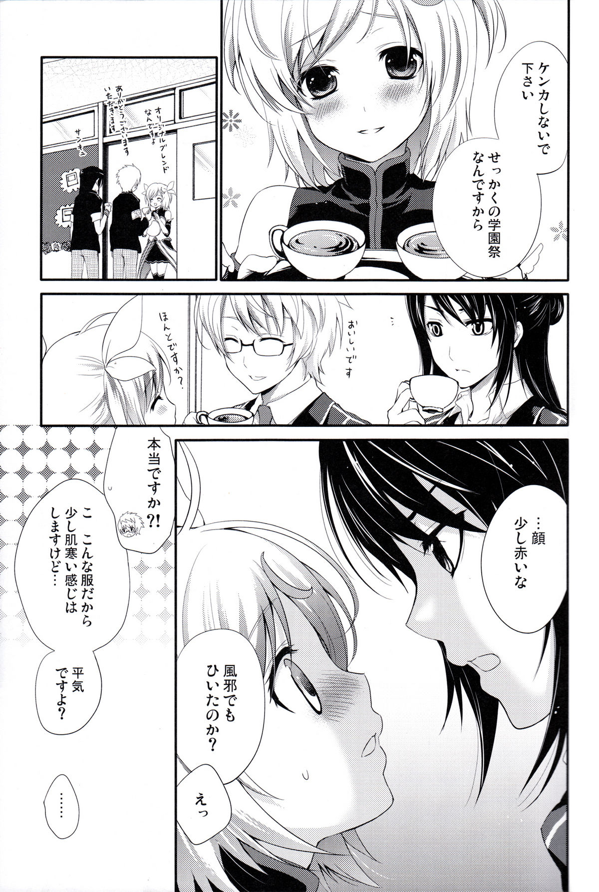 (C79) [Holiday School (Chikaya)] Oujosama no Tokkouyaku (Tales of Vesperia) page 8 full