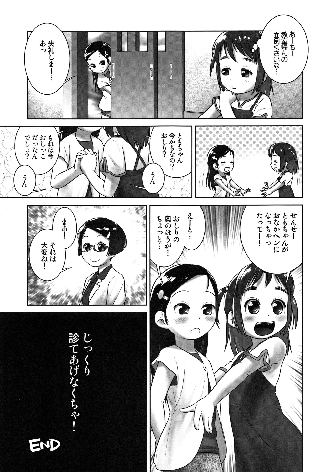 [Ogu] Oshikko Sensei~. page 26 full