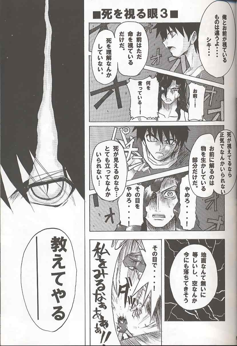 [Inochi no Furusato (Tapo)] BAD END (Tsukihime) page 6 full