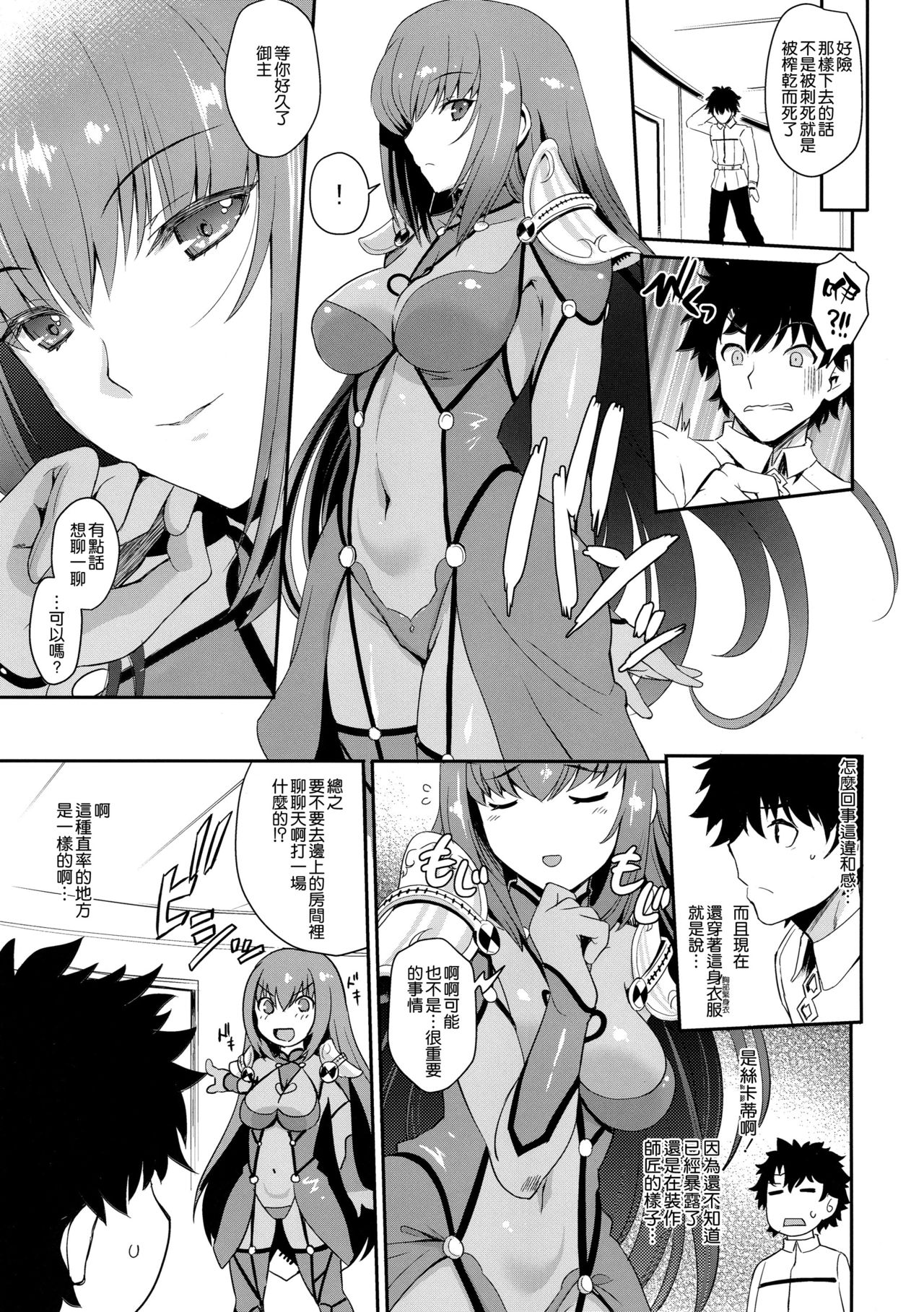 (COMIC1☆15) [HMA, Uguisuya (Hiyoshi Hana, Uguisu Kagura)] PURGADOIR SCEAL (Fate/Grand Order) [Chinese] [空気系☆漢化] page 15 full
