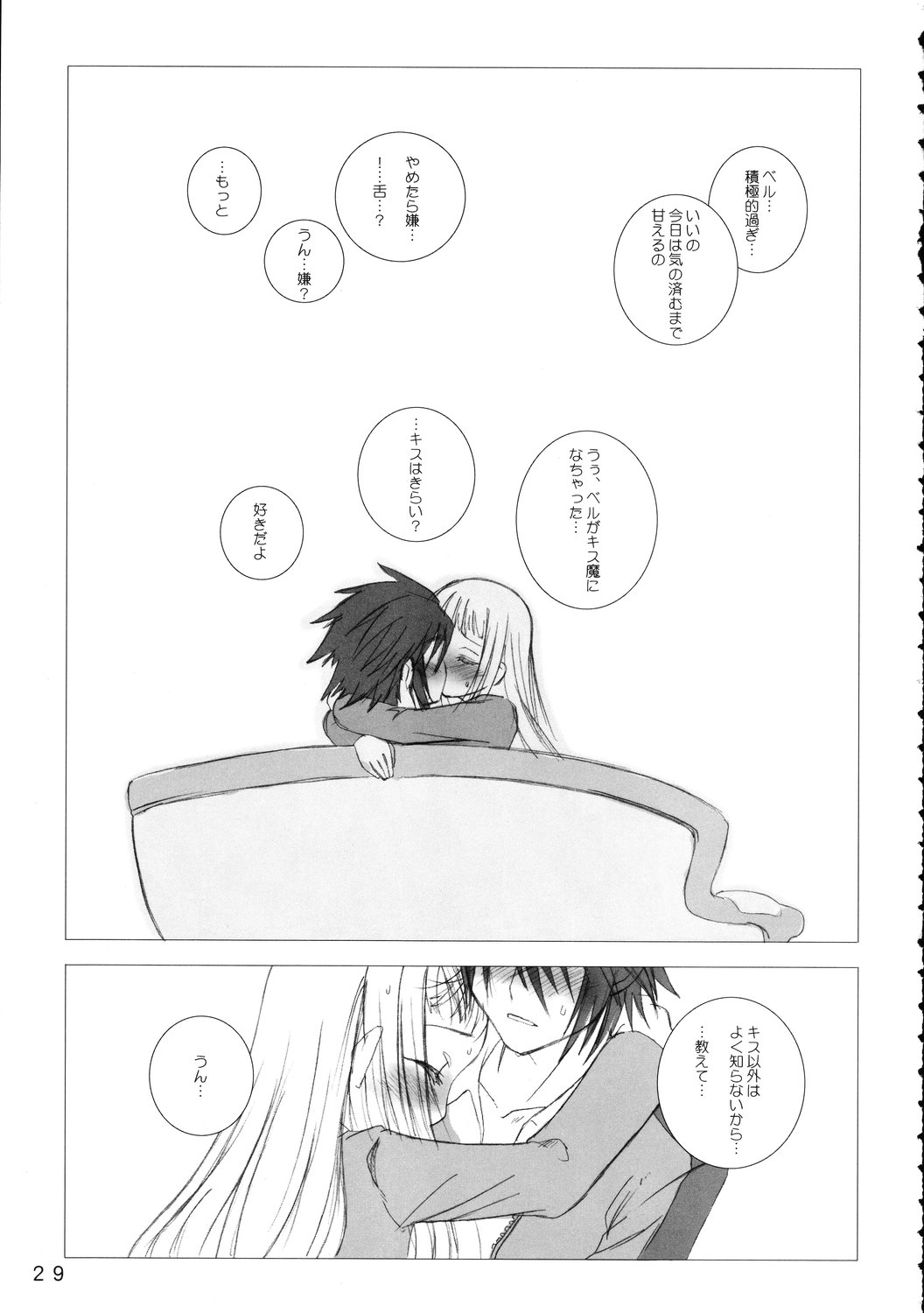 (C68) [Makuu Gundan (Shinozuka Atsuto)] Makuu Tsuushin SN (Summon Night Craft Sword Story 2) page 28 full