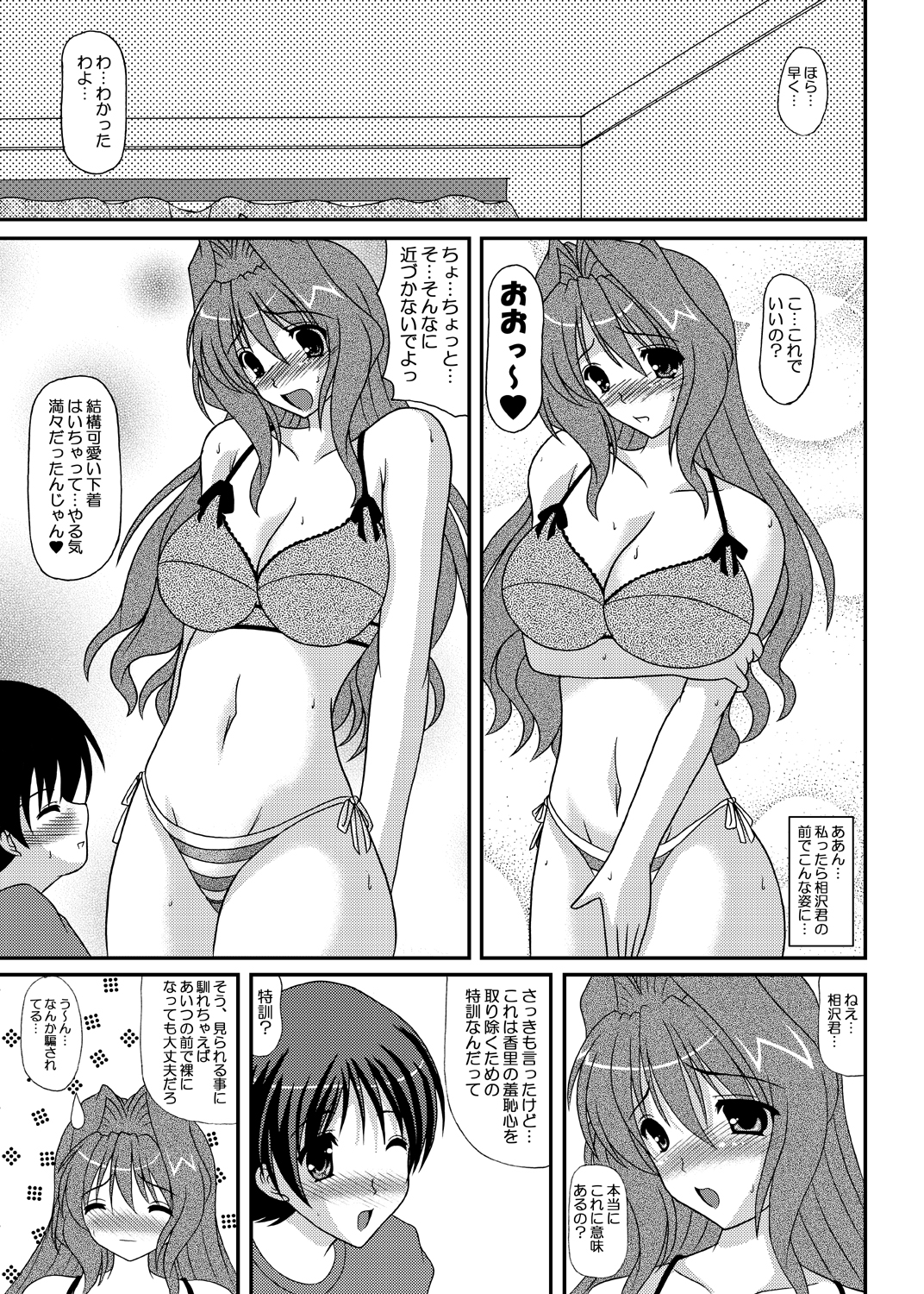 [Kirei na Oneesan (Izumi Yayoi)] Ecchi na Kaori-chan (Kanon) [Digital] page 8 full
