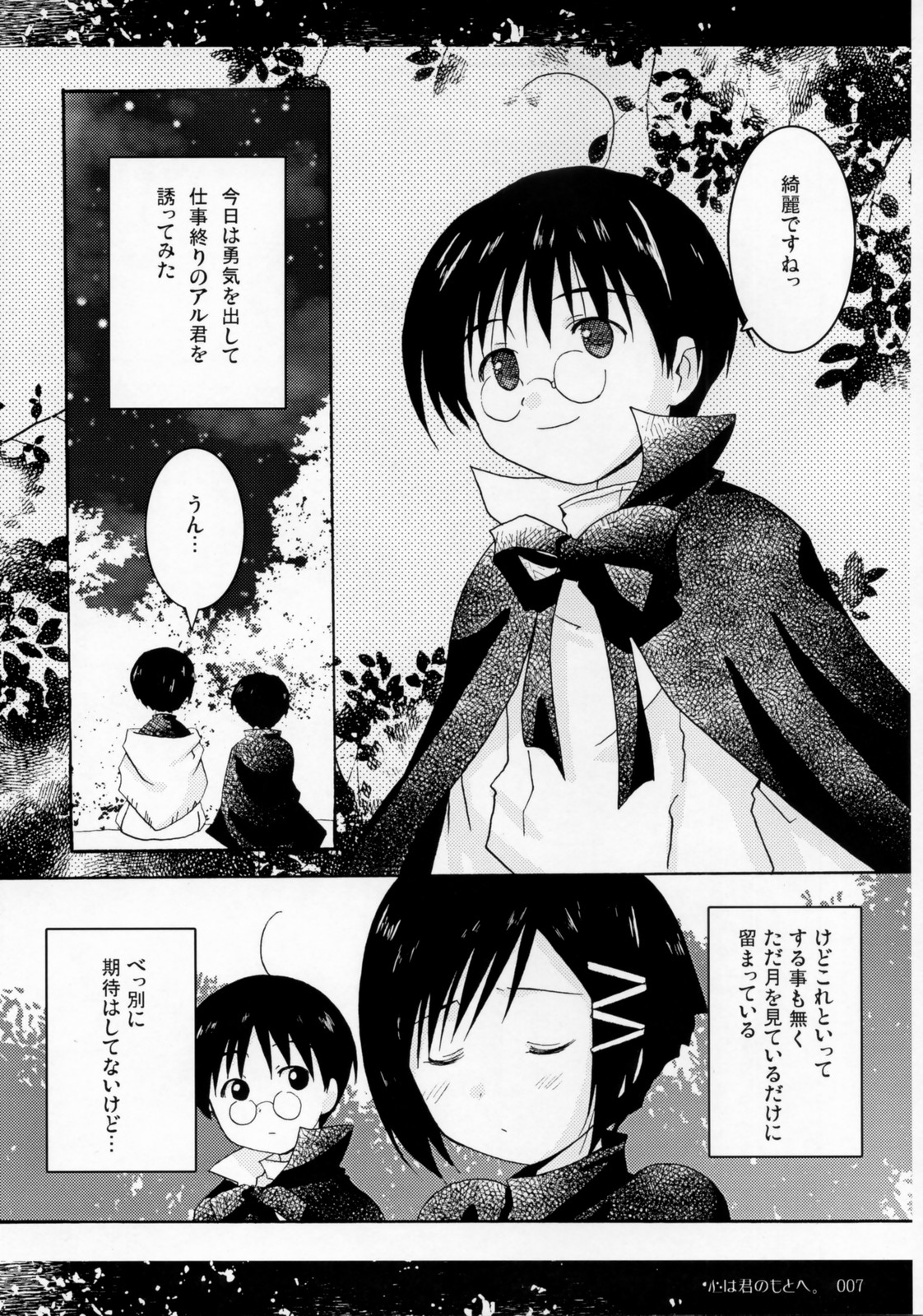 [PATOTO (Salamander)] Kokoro ha Kimi no Moto he (ARIA) page 6 full