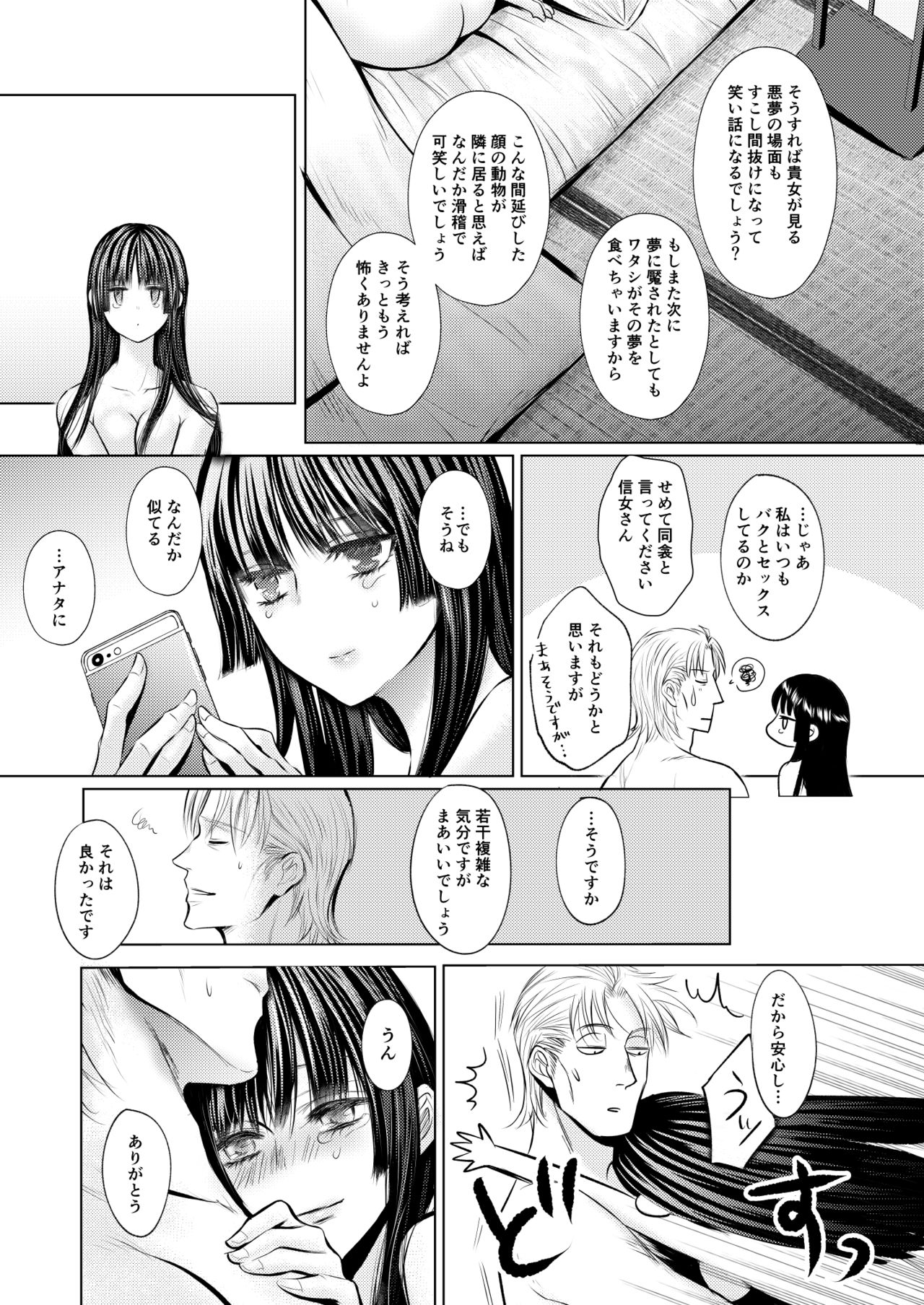 [Ame no Aji (Uro)] Plumeria (Gintama) [Digital] page 30 full