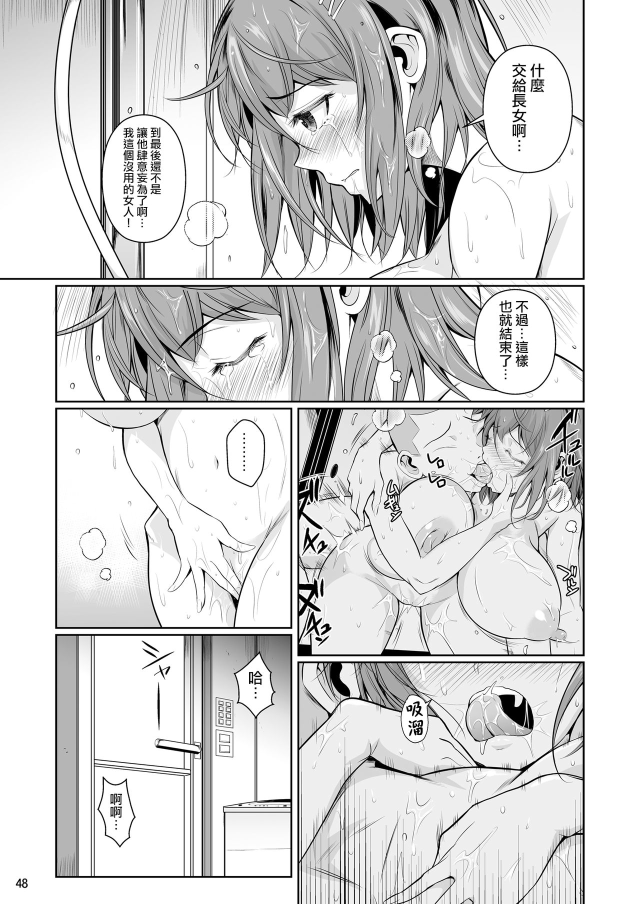 [Shoot The Moon (Fuetakishi)] Touchuukasou [Chinese] [无毒汉化组] [Digital] page 50 full