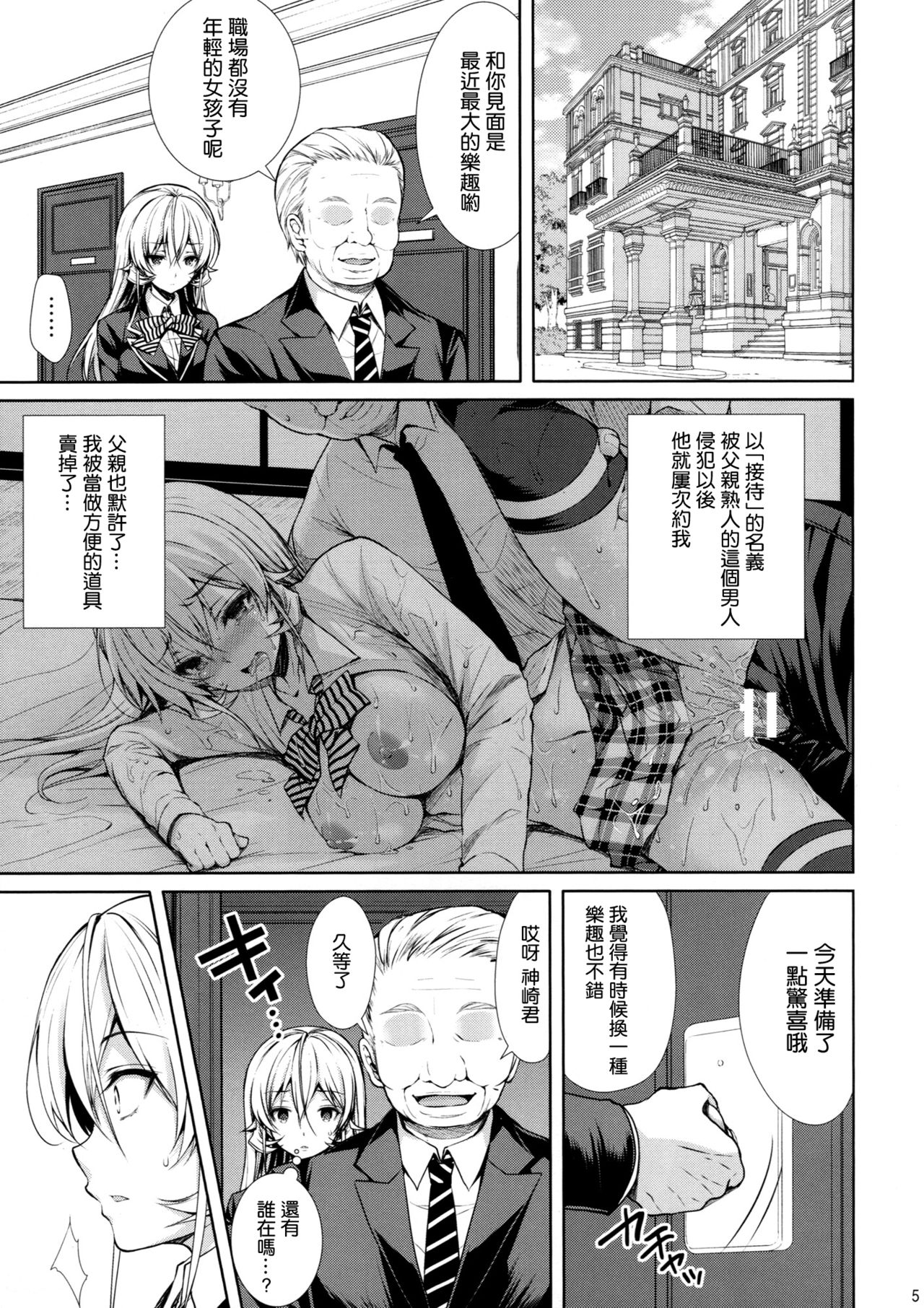 (C91) [Sugar*Berry*Syrup (Kuroe)] Erina-sama Ura Settai Nisarame (Shokugeki no Soma) [Chinese] [空気系☆漢化] page 5 full