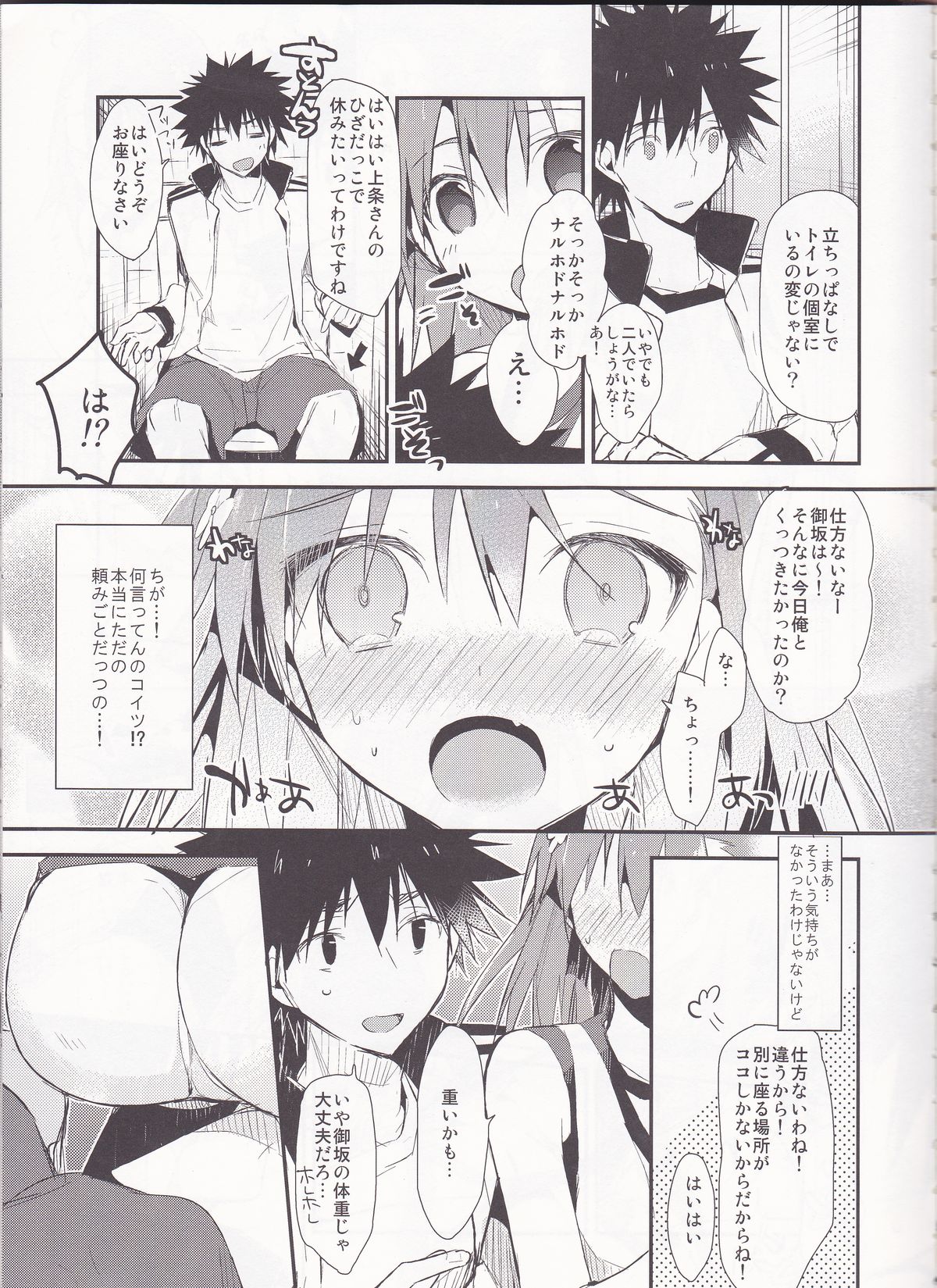 (C86) [atSD (Tsuneyoshi)] Mikoto to. 7 (Toaru Majutsu no Index) page 5 full