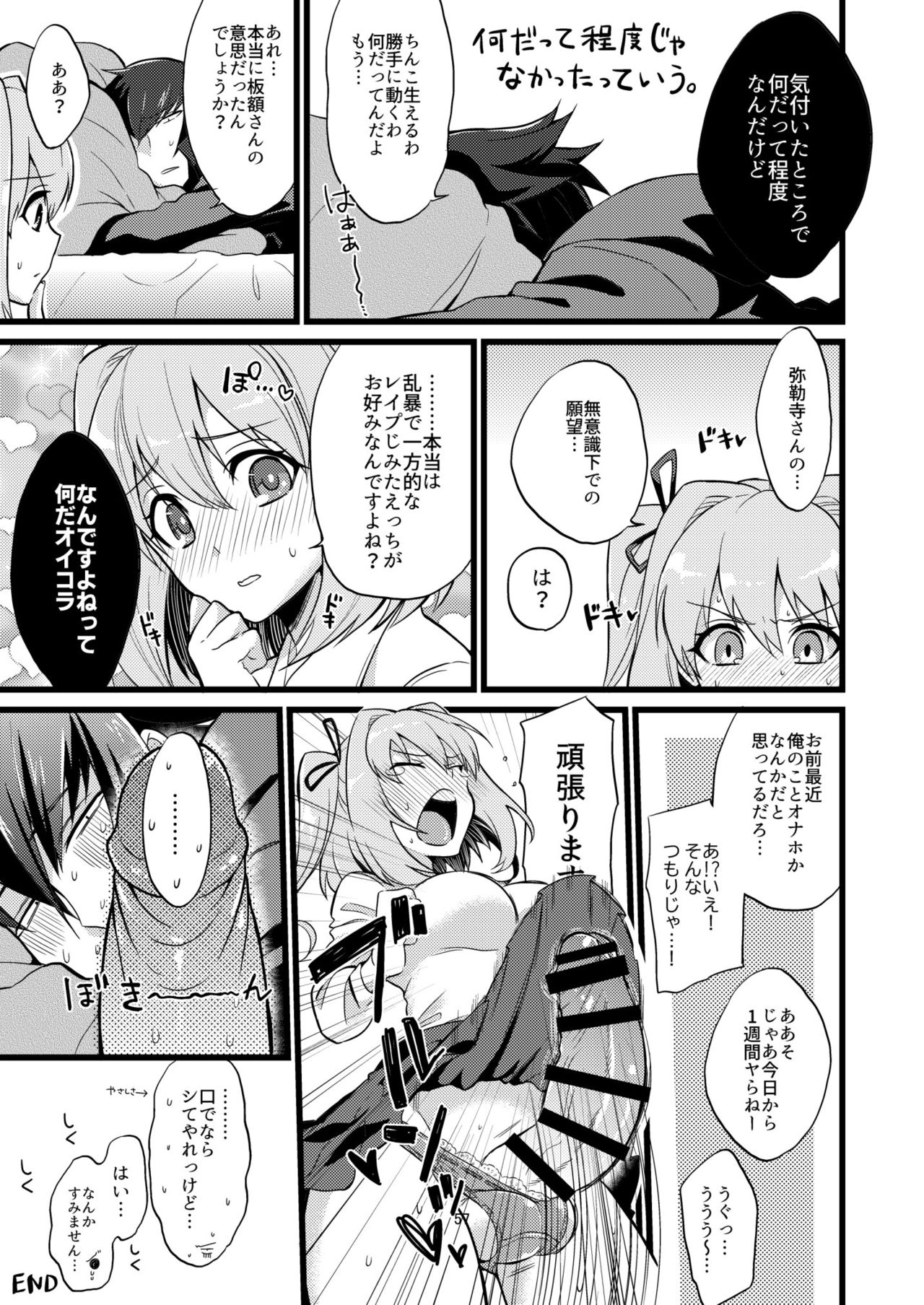 [ATKD (Soujiro)] Shounin Itadakimashita 2 (Re:CREATORS) [Digital] page 57 full