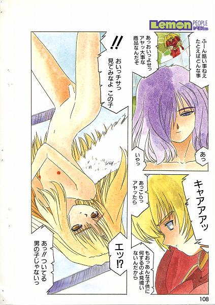 [Aran Rei] HIKARU (Lemon People 1997-11 Vol. 236) page 2 full