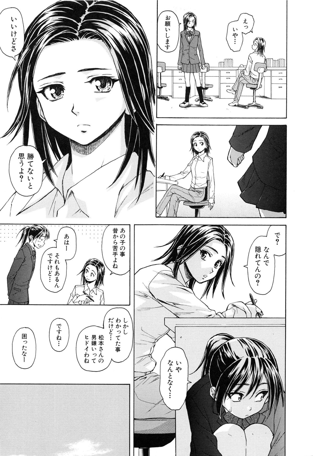 [Fuuga] Setsunai Omoi - Painful Feelings page 14 full