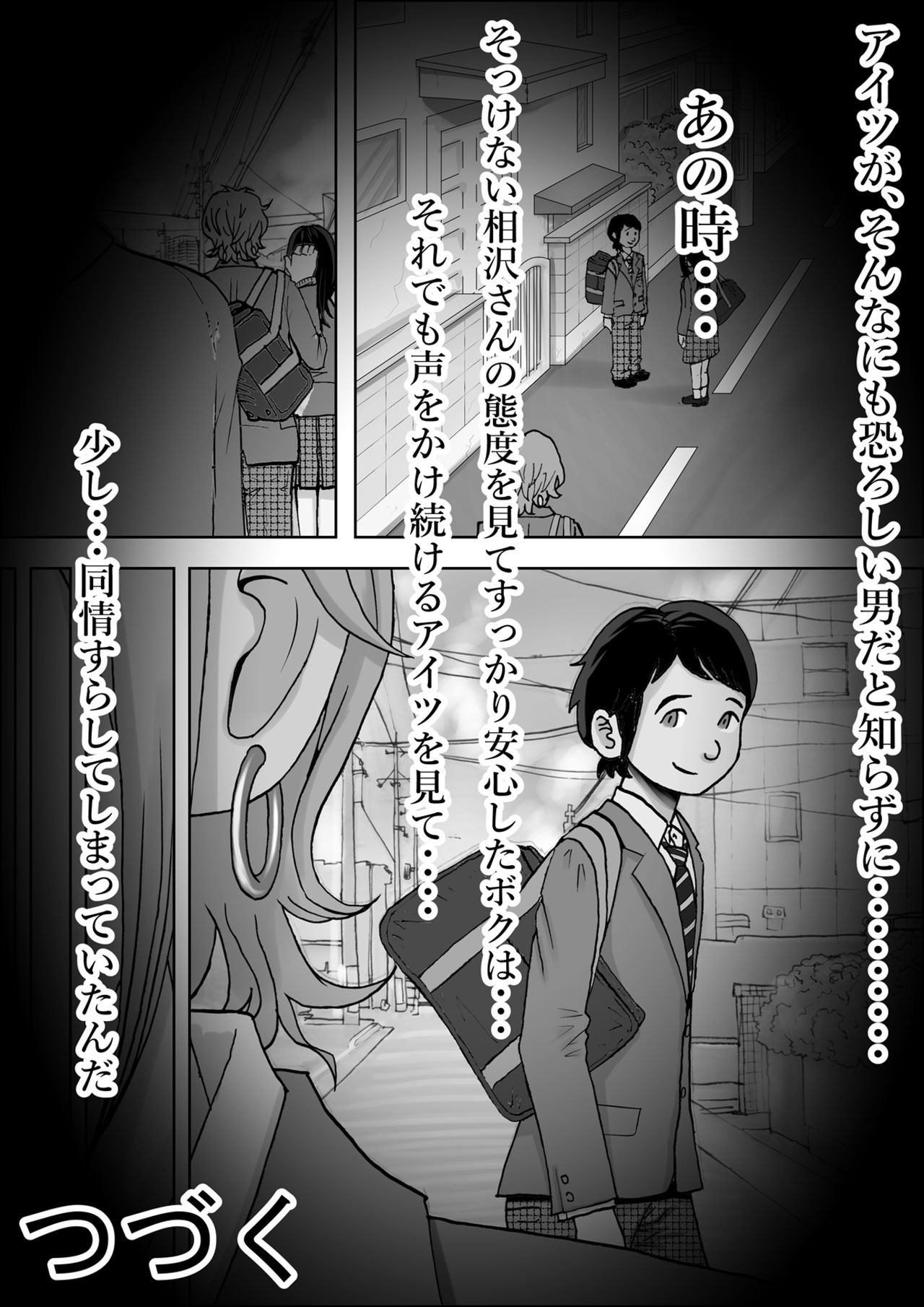 [Haruharudo] Charao ni Netorare Vol. 1 page 47 full