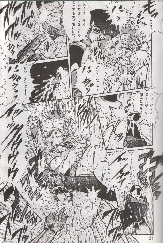 (C48) [RPG COMPANY (Various)] Tenchi Damashii (Tenchi Muyou!) page 20 full