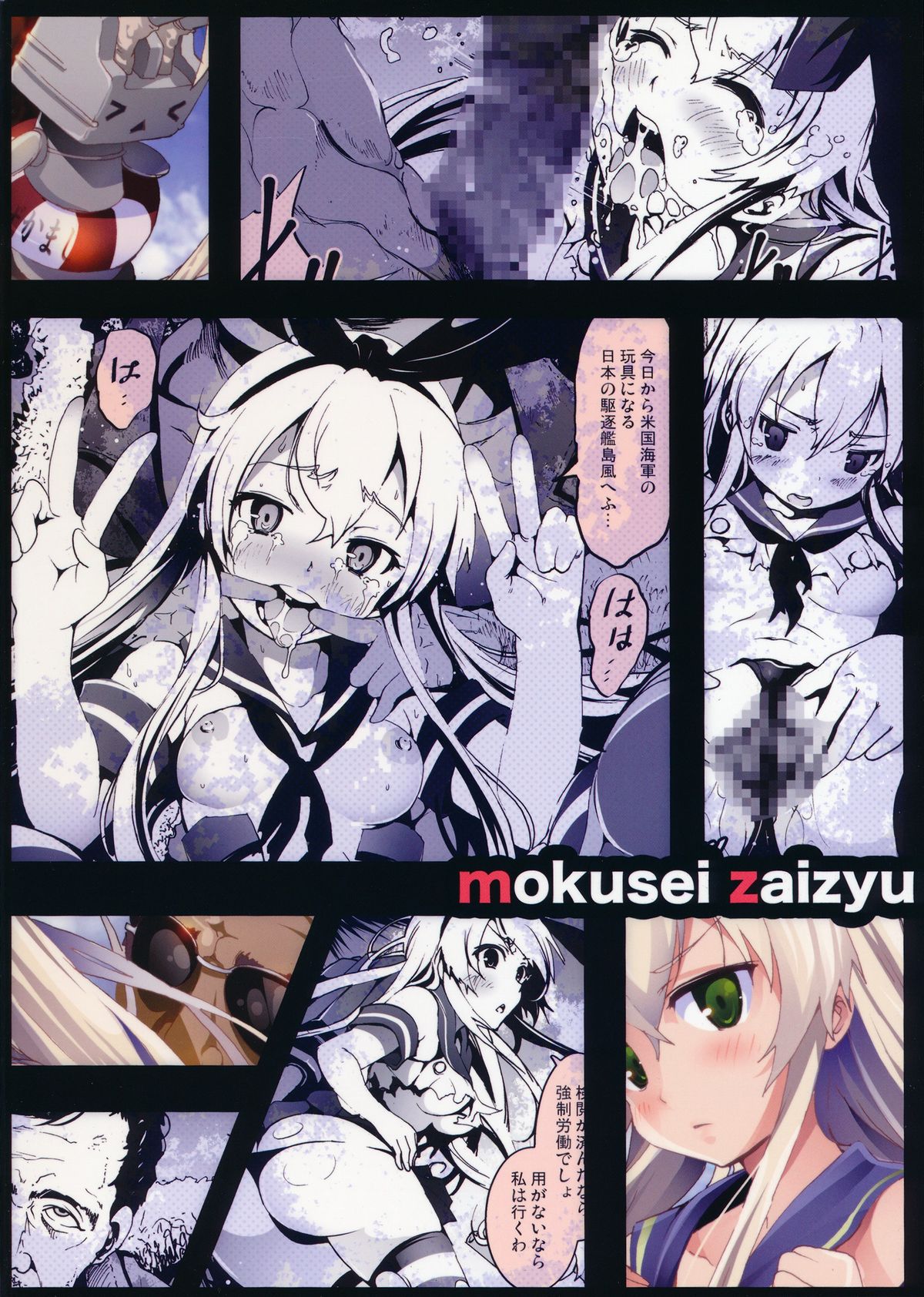 [Mokusei Zaijuu (Mokusei Zaijuu)] Shimakaze-san ga Kichiku Beihei ni Okasareru Ohanashi (Kantai Collection -KanColle-) page 27 full