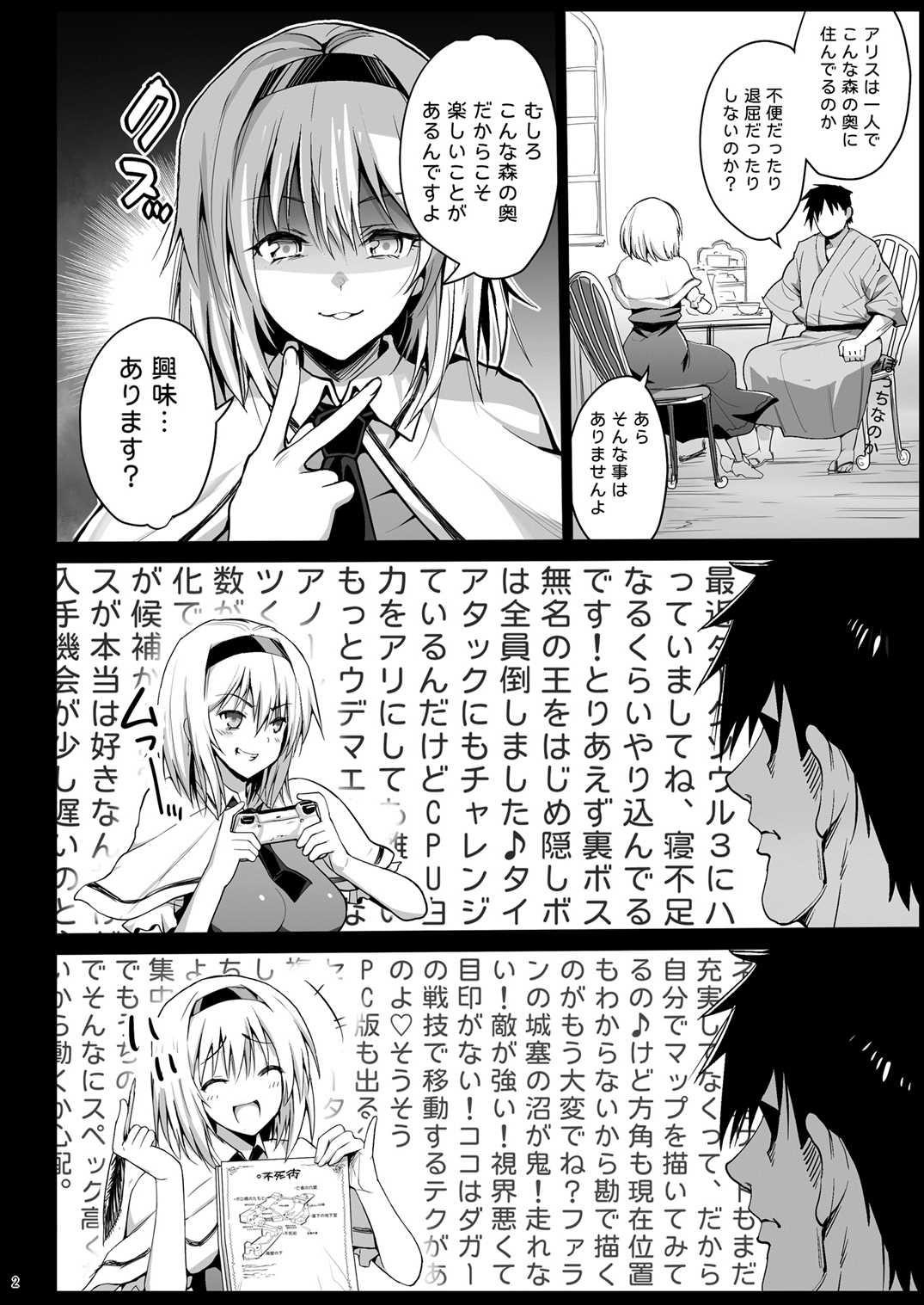 [Eromazun (Ma-kurou)] Saimin Alice ~Omoi no mama ni Yarimakuri~ (Touhou Project) page 3 full