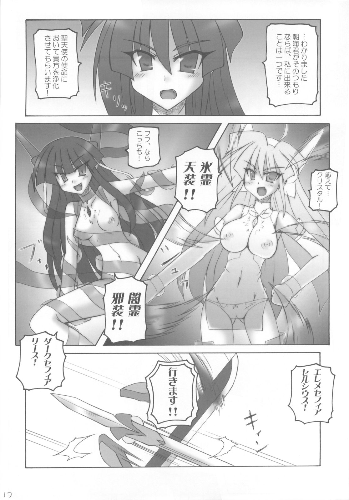 [Crooked Navel] Saint Angel Eleme☆Sephia 2nd Night page 17 full