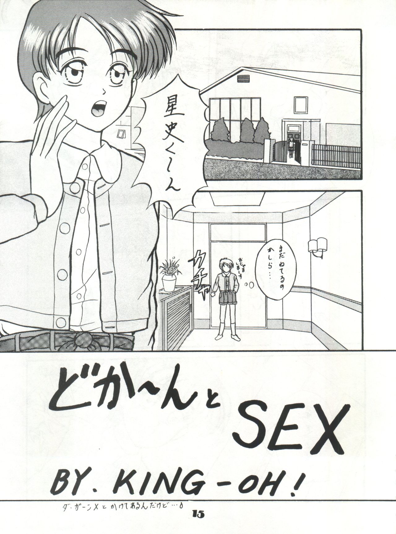 (C43) [Nettai Urin Guardian (Various)] GUARDIAN (Bishoujo Senshi Sailor Moon) page 15 full