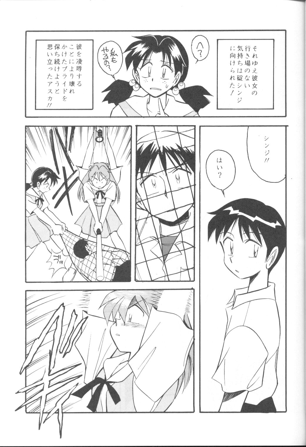 [URA] Neon Genesis Captured page 6 full