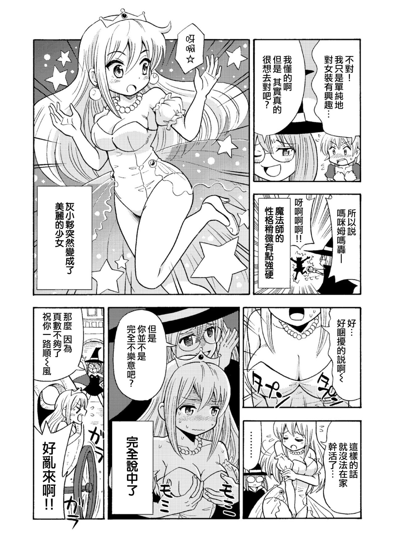 [Yoshida Gorou Shoukai (Yoshida Gorou)] TS Mukashibanashi [Chinese] [瑞树汉化组] [Digital] page 15 full