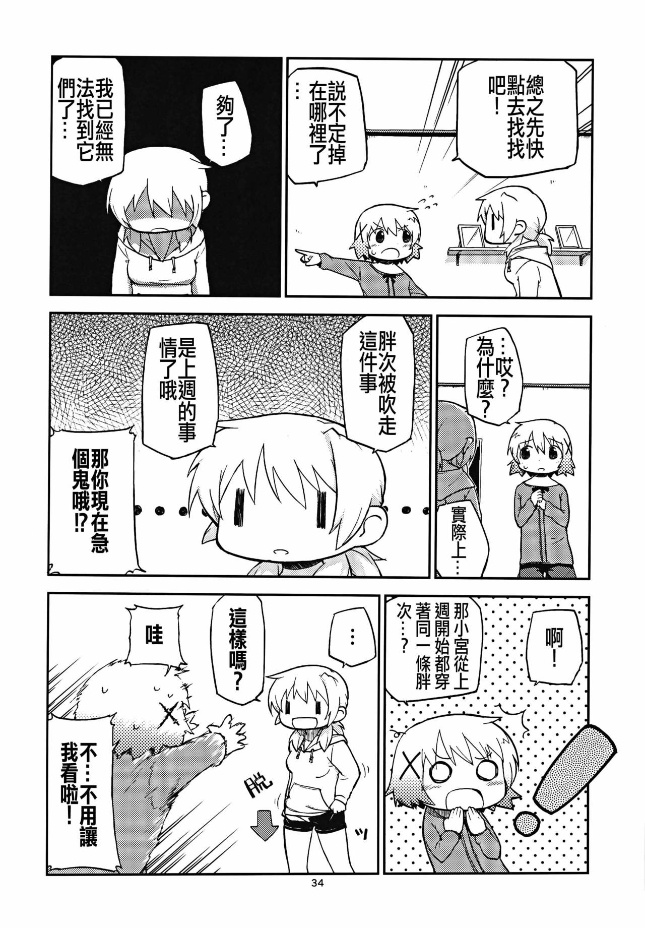 (C86) [GADGET (A-10)] Futanari Sketch (Hidamari Sketch) [Chinese] [沒有漢化] page 34 full