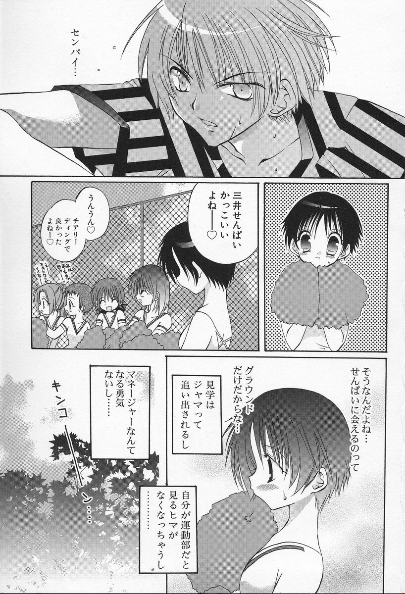[Takanae Kyourin] Shiritsu Ranmaru Gakuen page 12 full