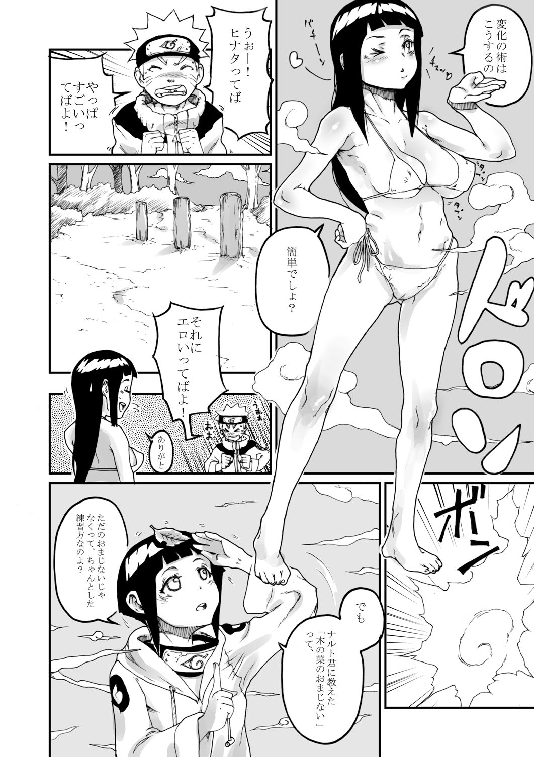 (C73) [Kurohonyasan (Yamashita Kurowo)] Konoha no Omajinai (Naruto) page 7 full