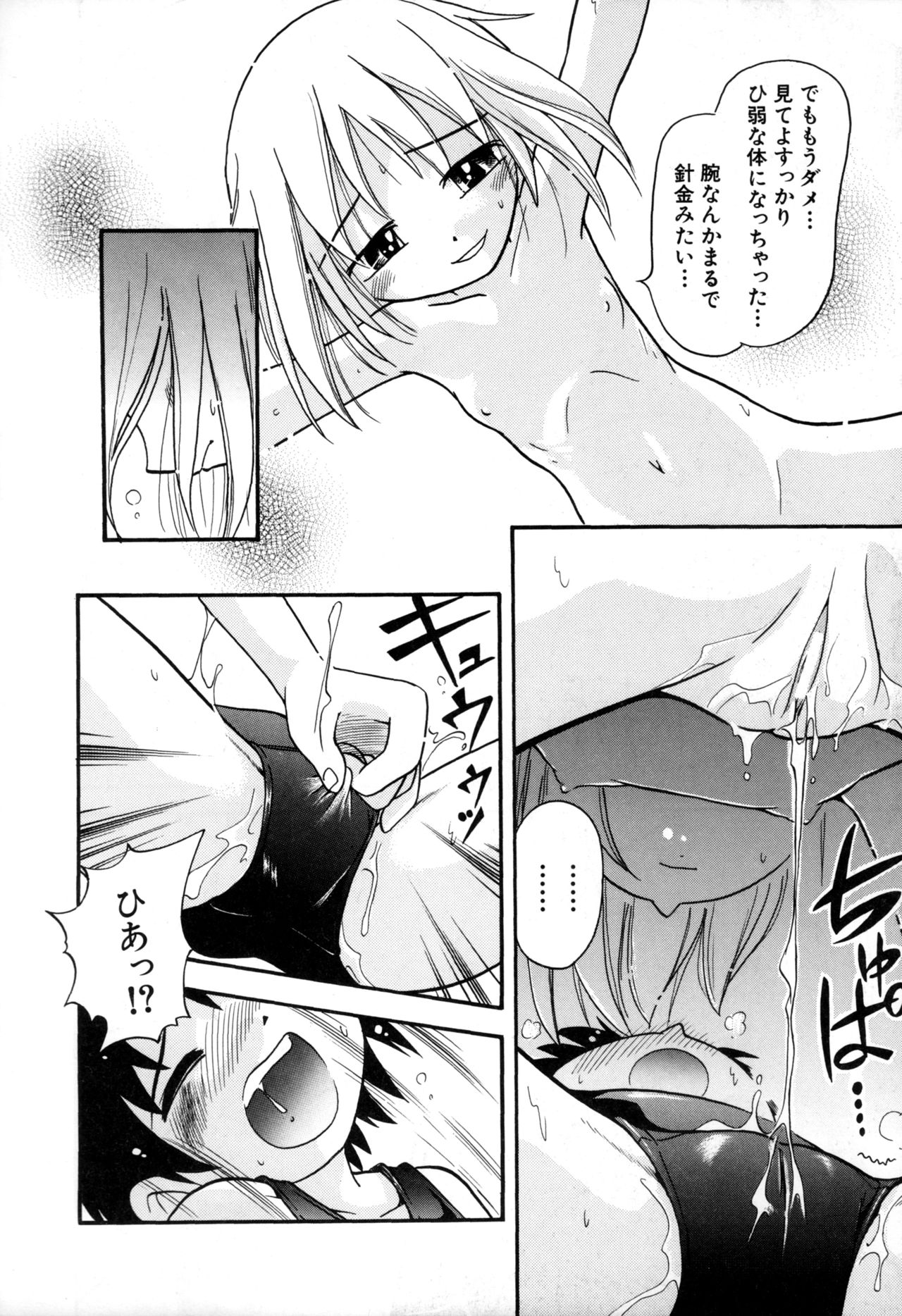 [Hoshino Fuuta] Itazura Switch page 70 full