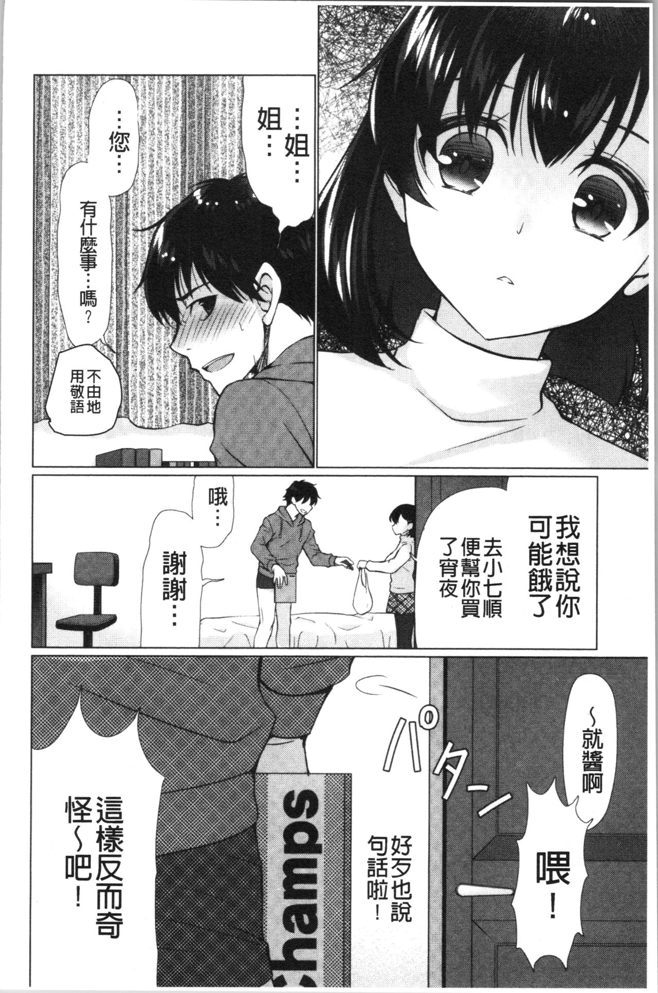 [Ryuuki Yumi] Fuwatoro Kyonyuu na Onee-san | 柔嫩欲滴巨乳的美麗大姊姊♥ [Chinese] page 25 full