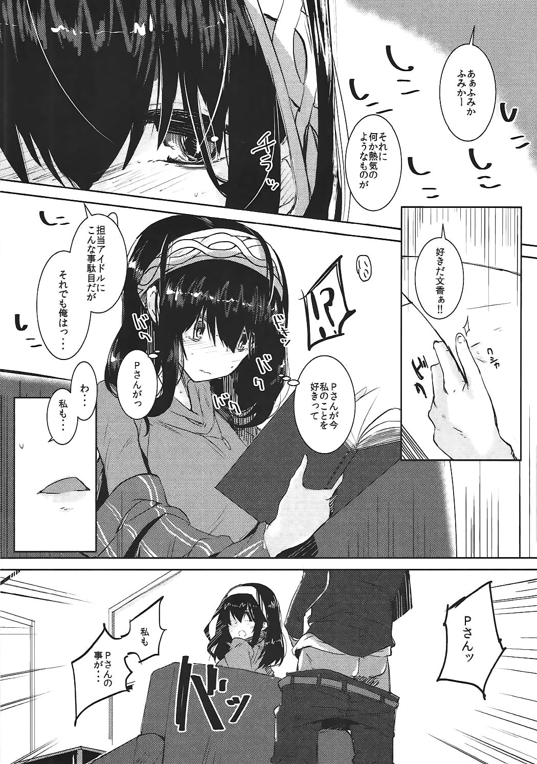 (CiNDERELLA ☆ STAGE 5 STEP) [662KB (Juuji)] -Read a Book- (THE IDOLM@STER CINDERELLA GIRLS) page 7 full