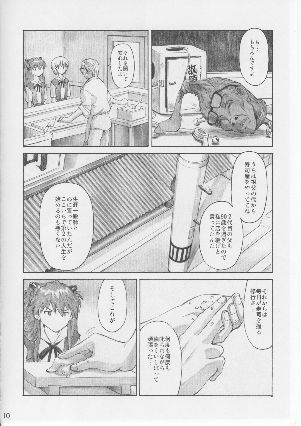 (C76) [TENGU NO TSUZURA (Kuro Tengu)] Asuka Trial 3 (Neon Genesis Evangelion) page 9 full