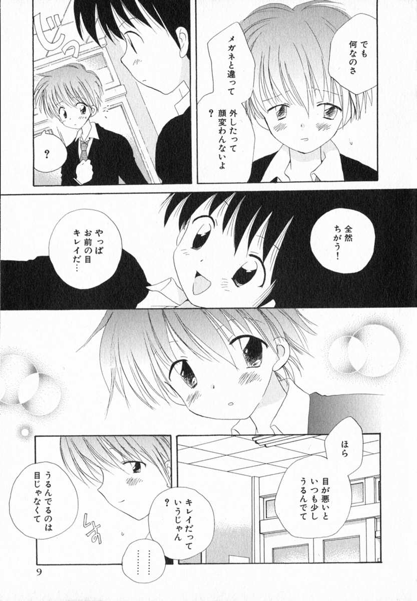 [Hoshiai Hilo] Hoshi no Furu Oto page 15 full