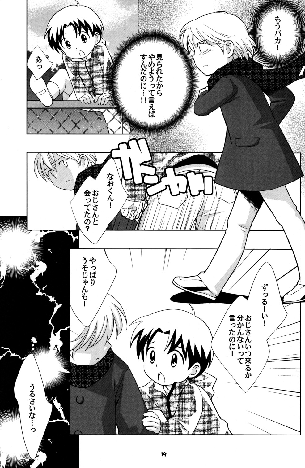(CCOsaka52) [Tokuda (Ueda Yuu) Akiya no Bouken - The Adventure of the Empty House page 18 full