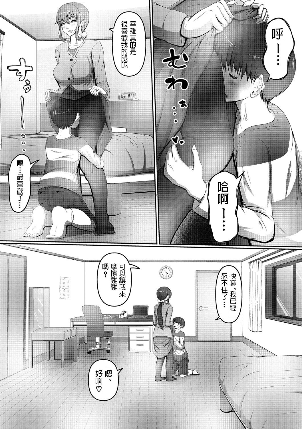 [Kitagawa Zayaku] Happy Mother's Day (COMIC Shingeki 2020-07) [Chinese] [Digital] page 3 full