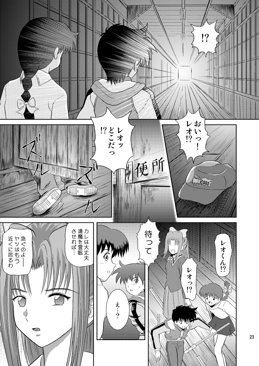 [Je'taime (Mutsuki Lime)] Dare ka no mada shiranai Uso (Gakkou no Kaidan) [Digital] page 23 full