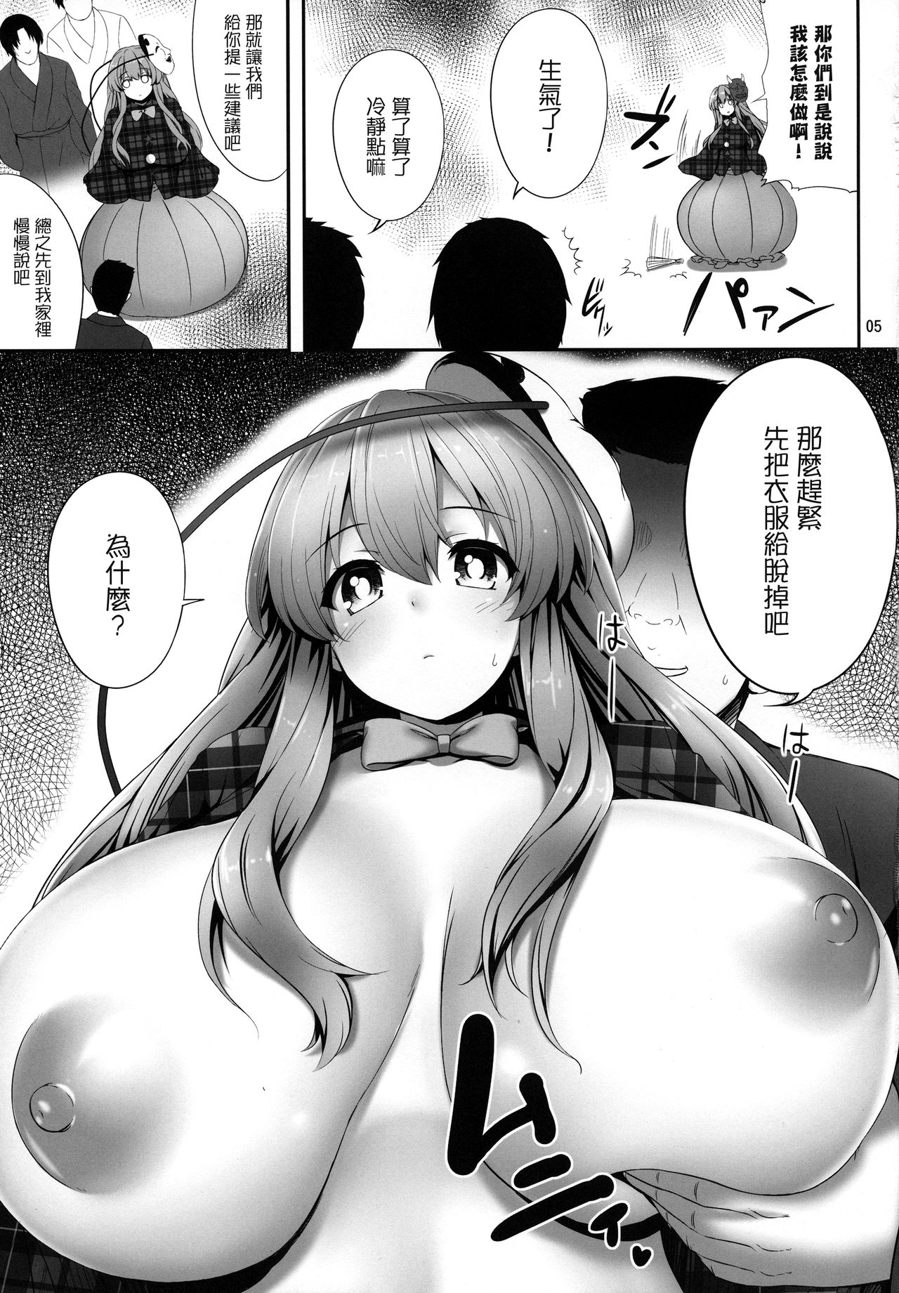 (C92) [Fukutsuu Okosu (Kaiou)] Oppai Kokoro-chan Bon (Touhou Project) [Chinese] [迷途竹林漢化] page 4 full