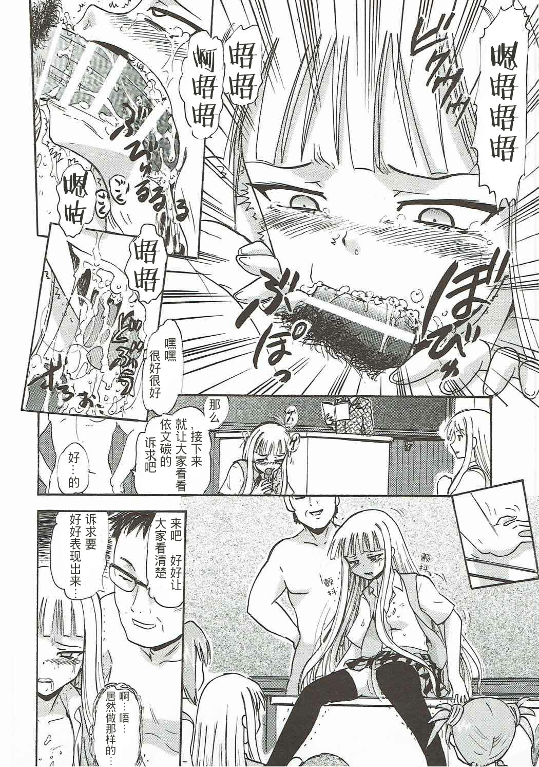 (C92) [Studio Wallaby (Deep Purple '72)] Kugutsu no Eva-tan | 傀儡的依文碳 (Mahou Sensei Negima!) [Chinese] [不可視漢化組] page 25 full