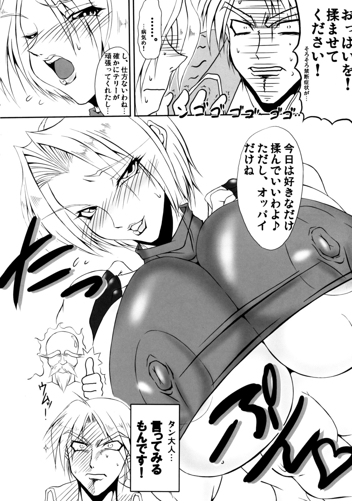 (C74) [Bash-inc (Various)] Mary Bloody Mary (King of Fighters) page 5 full