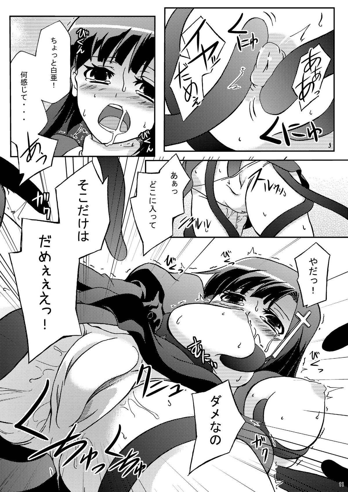 [Z-FRONT (Kagato)] ZANGE MANIAX (Kannagi) [Digital] page 11 full