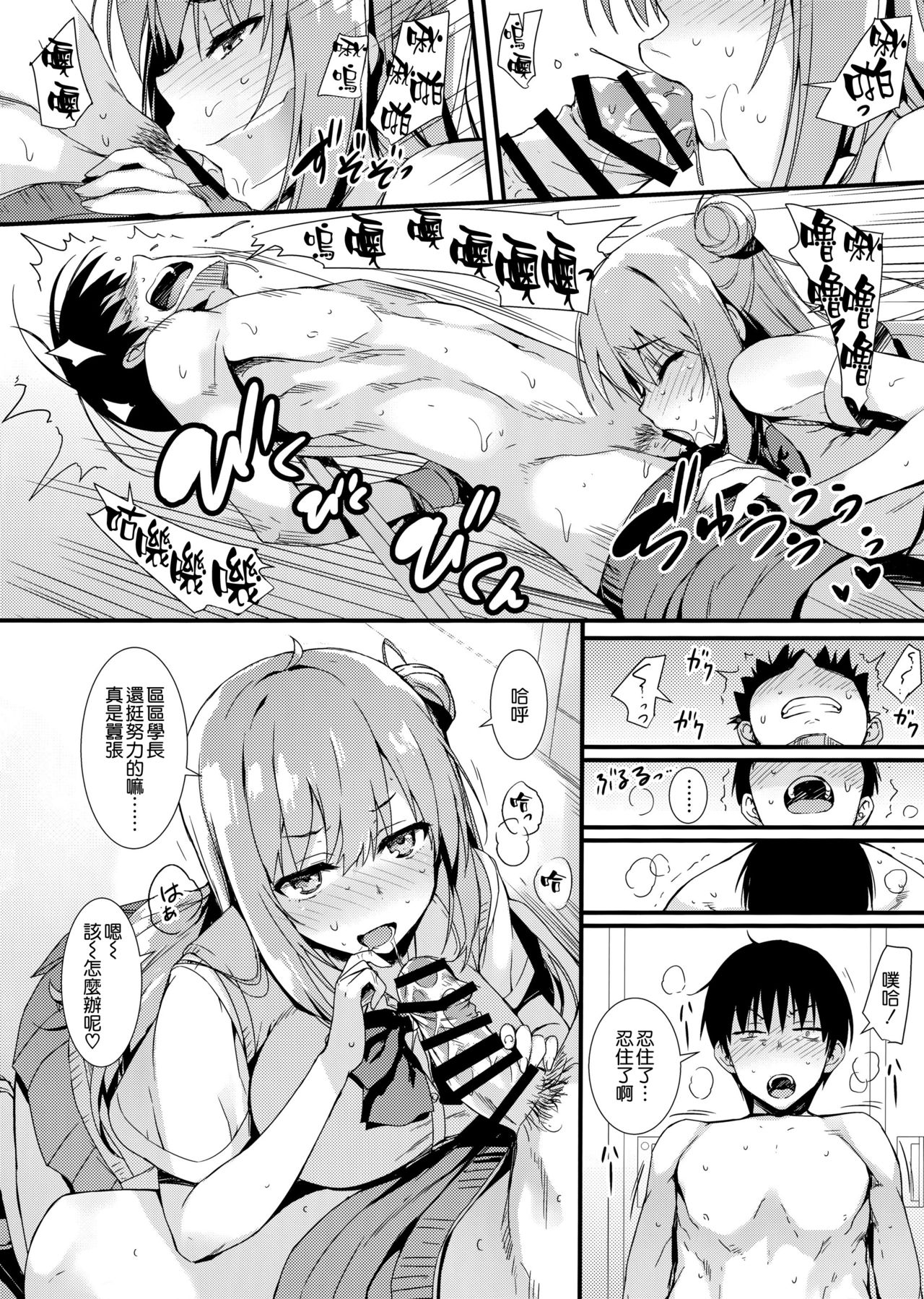 (COMIC1☆15) [MUGENKIDOU A (Tomose Shunsaku)] Echi Echi Kouhai-chan! [Chinese] [空気系☆漢化] page 12 full