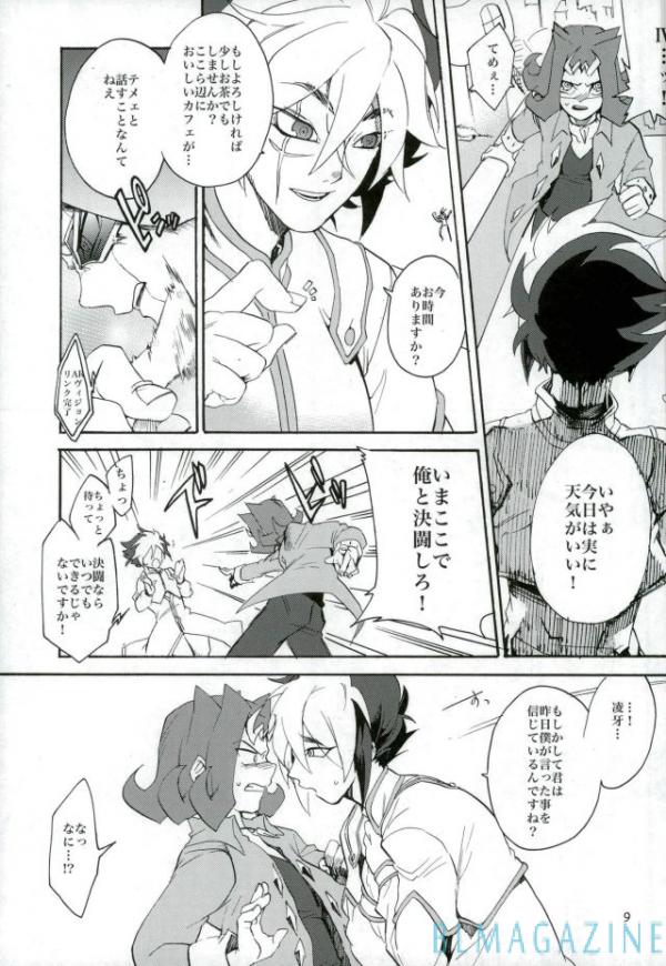 (Sennen Battle Phase 5) [picopicopi-co (tsubasa)] Kawaii same ni wa fansābisu o (Yu-Gi-Oh! Zexal) page 8 full