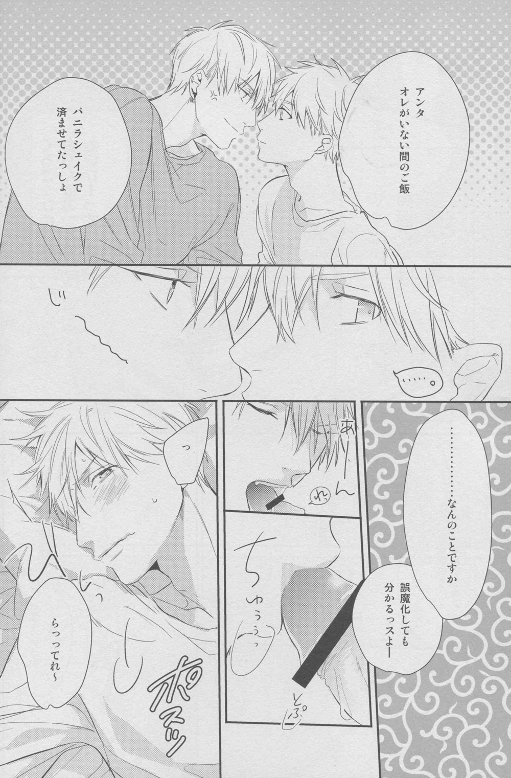 (HARUCC19) [morco (Imura)] Namecha Dame (Kuroko no Basuke) page 16 full