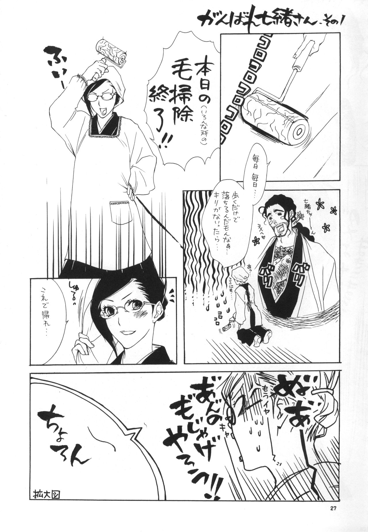 (C73) [Negibouzu (Yoshida Negi)] Strelitzia (BLEACH) page 27 full