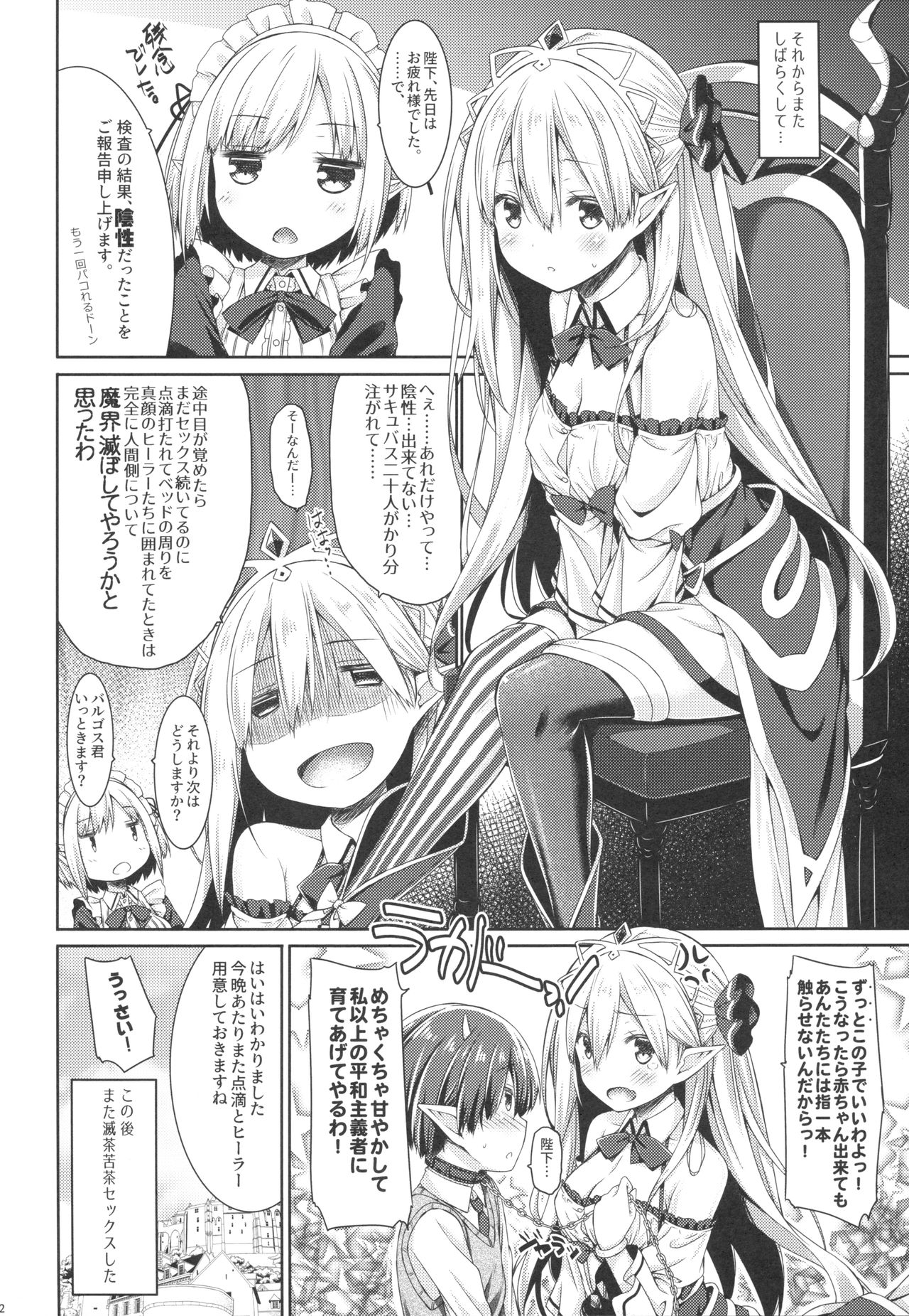 (C94) [Botugo (RYO)] Maou-sama o Taosu no ni Yuusha mo Seiken mo Irimasen. page 21 full