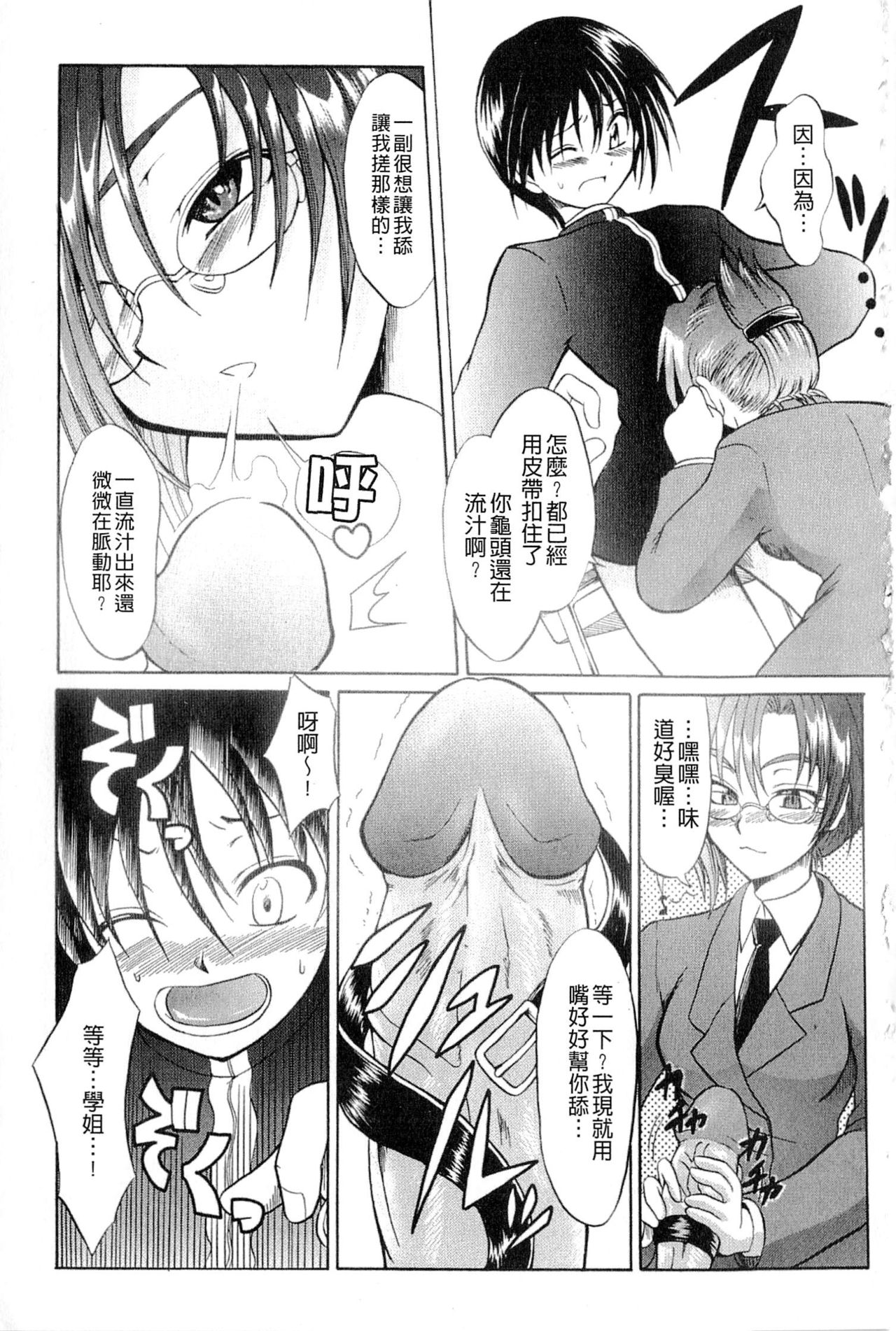 [Tsujikaze] Onedari Toy Box [Chinese] page 171 full