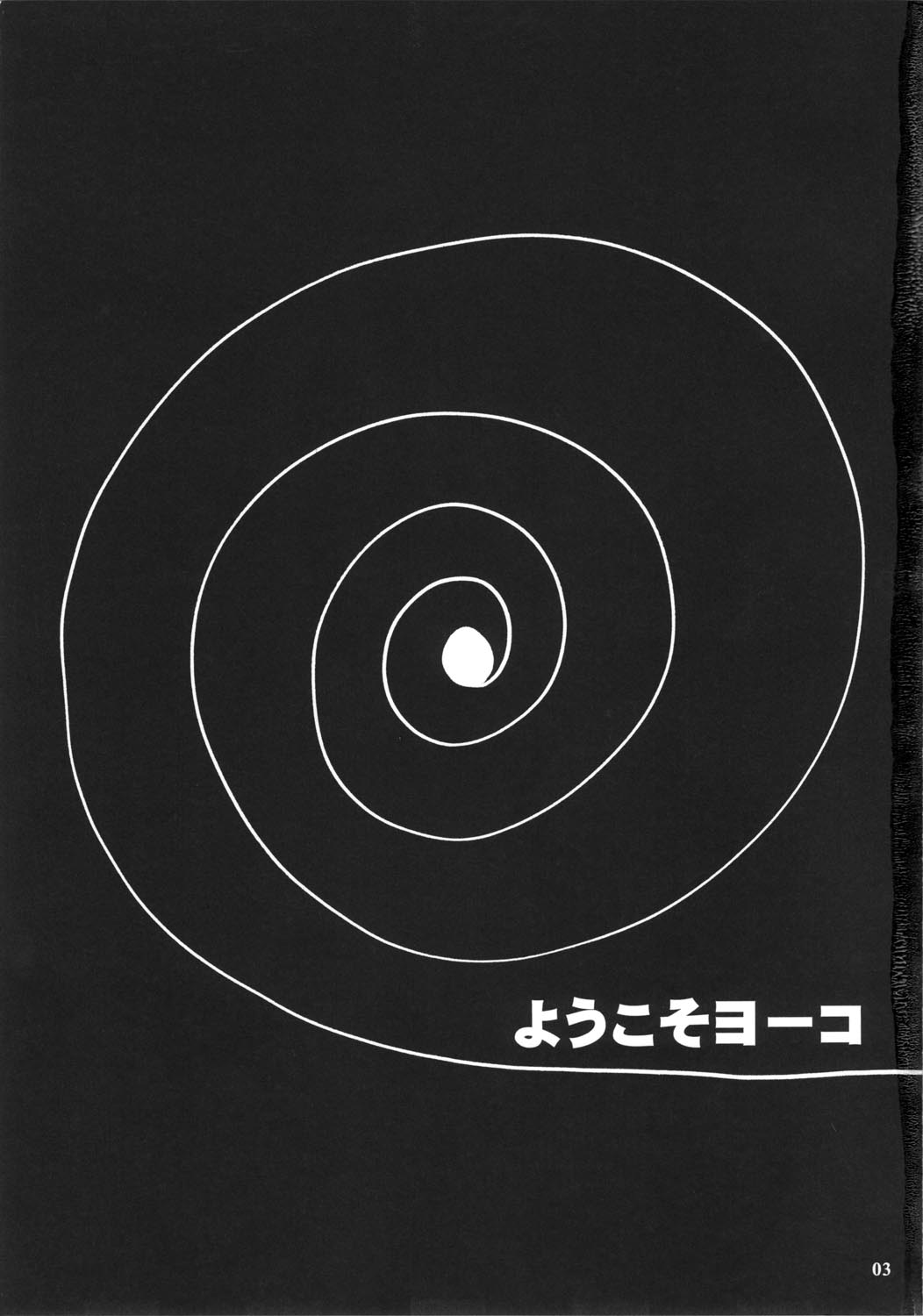 (C72) [Dashigara 100% (Minpei Ichigo)] Youkoso Yoko (Tengen Toppa Gurren Lagann) page 3 full