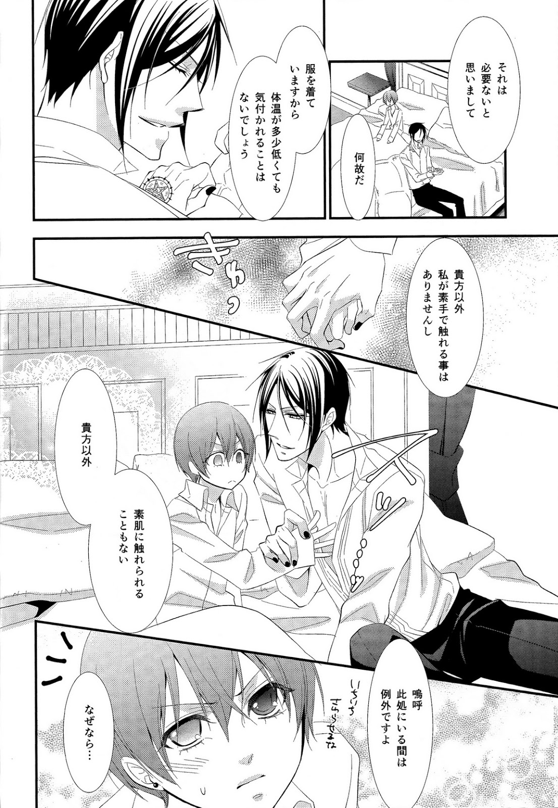 (SUPER23) [Pink Kitten (Naokichi.)] agitation (Black Butler) page 5 full