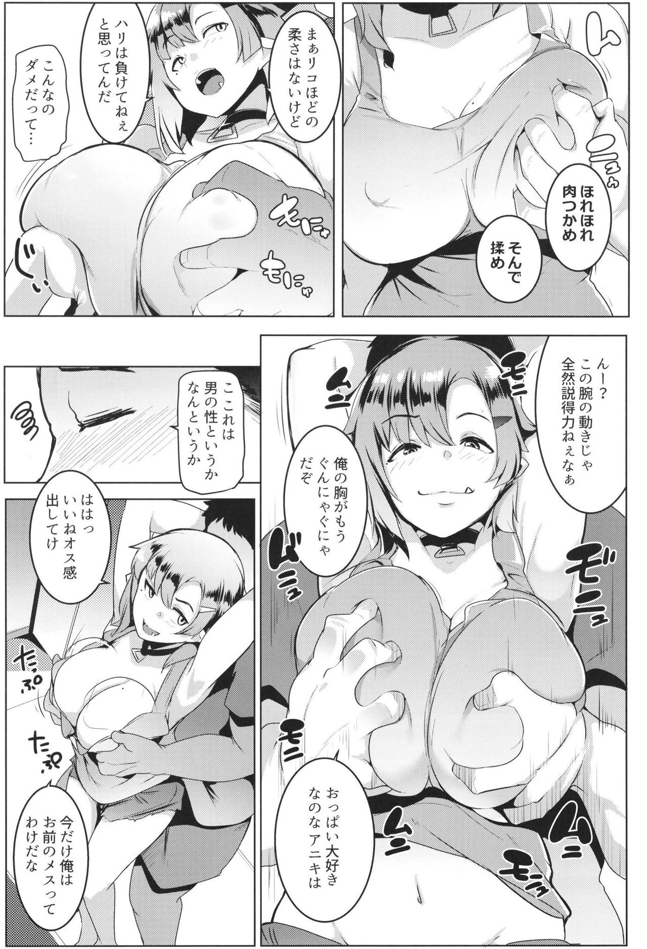 [Hitsuji Kikaku (Muneshiro)] Imouto wa Mesu Orc 2 page 13 full