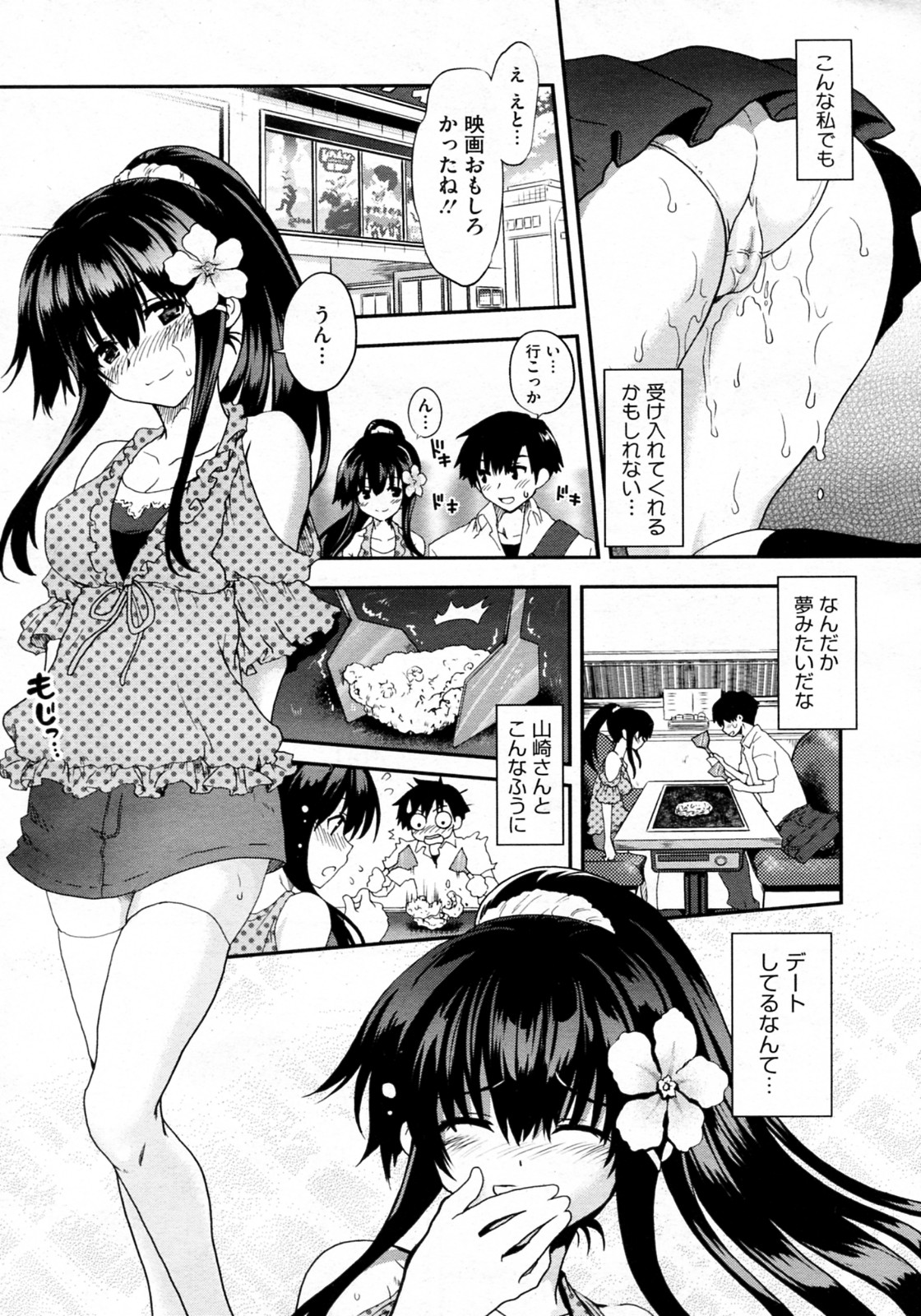 [URAN] Kanojo wa Jouji Hatsujou chuu (COMIC Megastore-H 2011-11) page 8 full